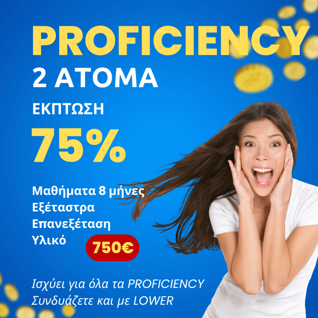 Προσφορά για 2 άτομα | μαθήματα + εξέταστρα + δωρεάν επανεξέταση 375€/άτομο