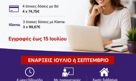 Proficiency Online: Προετοιμασία για LRN, Michigan, Cambridge & NOCN σε 5 Μήνες
