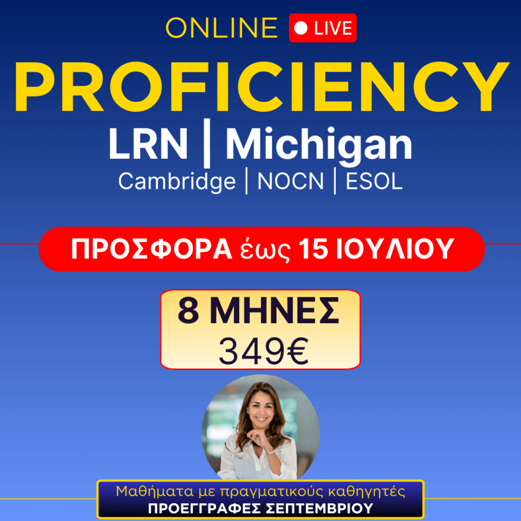 Proficiency online μαθήματα για ενήλικες διαδικτυακά