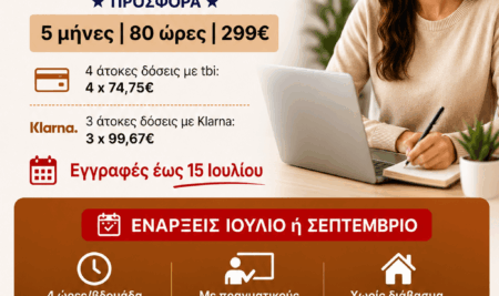 Lower B2 Online: Αποκτήστε το Lower σας σε 5 Μήνες με Live Online Μαθήματα