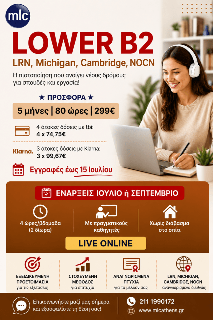 Lower B2 Online: Αποκτήστε το Lower σας σε 5 Μήνες με Live Online Μαθήματα
