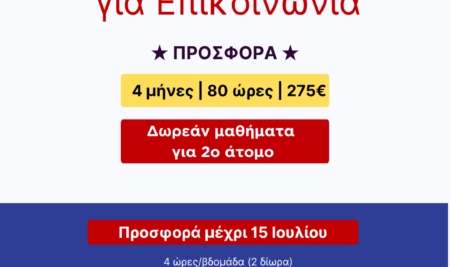 Αγγλικά για Ενήλικες Online – Μαθήματα Επικοινωνίας σε 4 Μήνες με Live Καθηγητές