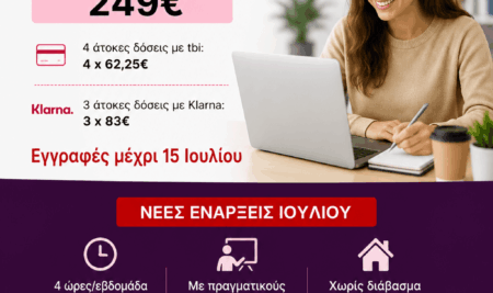 Lower B2 Online: Αποκτήστε το Πτυχίο Lower σε 2+2 Μήνες με μόνο 249€