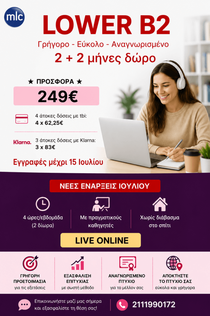 Lower B2 Online: Αποκτήστε το Πτυχίο Lower σε 2+2 Μήνες με μόνο 249€