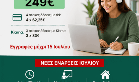 Proficiency Online: Αποκτήστε το Πτυχίο Αγγλικών σας σε 2+2 Μήνες με μόνο 249€