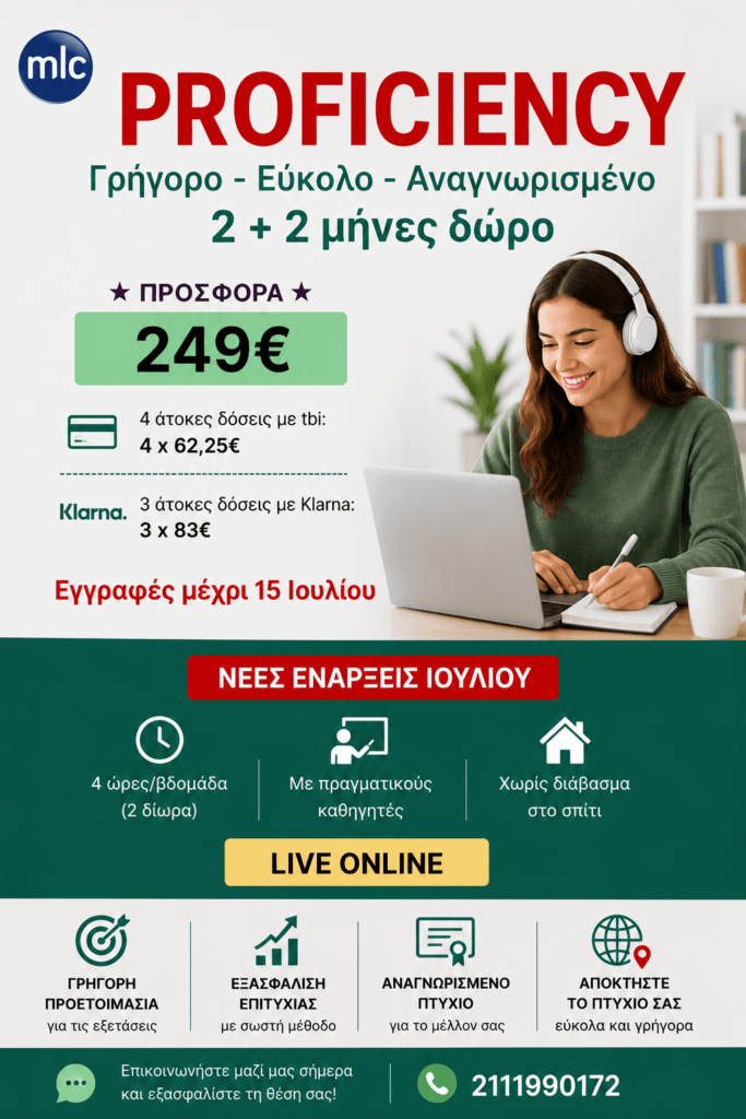 Proficiency Online: Αποκτήστε το Πτυχίο Αγγλικών σας σε 2+2 Μήνες με μόνο 249€