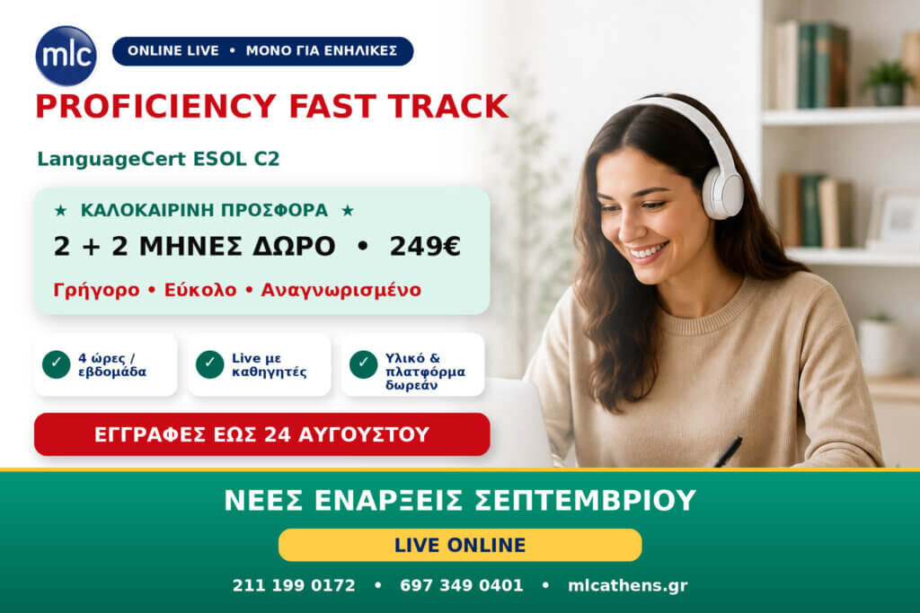 Proficiency C2 Fast Track Online: 2+2 Μήνες Δώρο με 249€