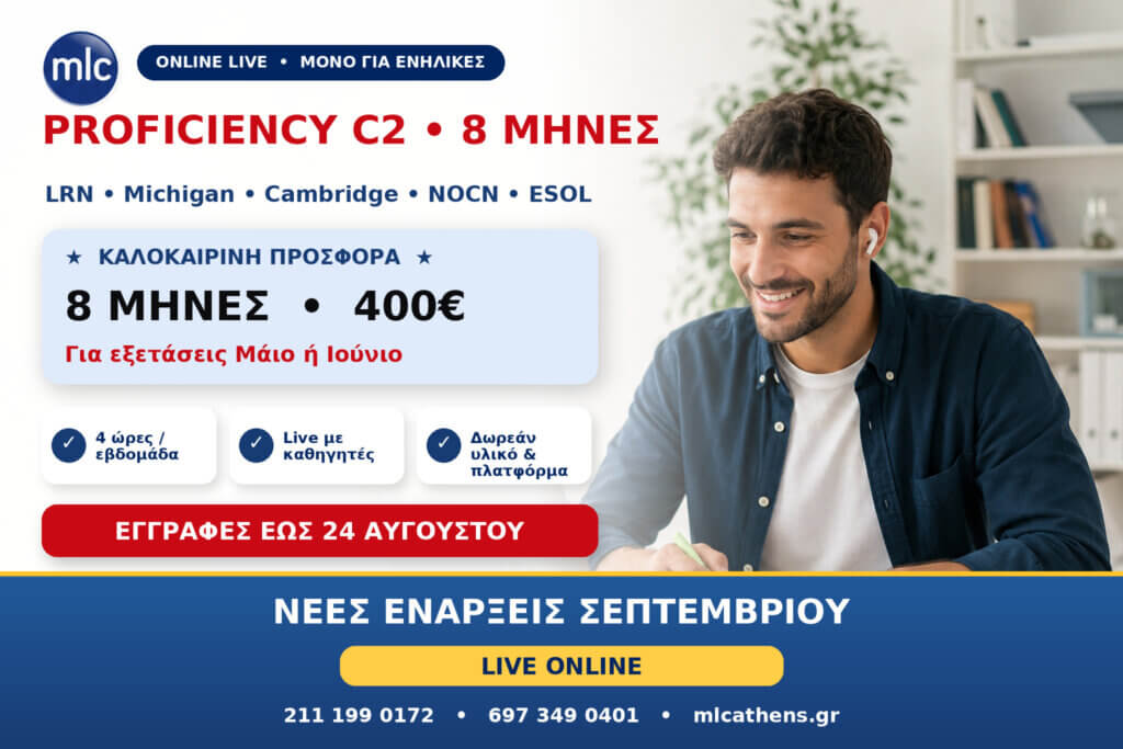 Proficiency C2 Online: 8 Μήνες με 400€ – Προετοιμασία για Εξετάσεις Μαΐου ή Ιουνίου