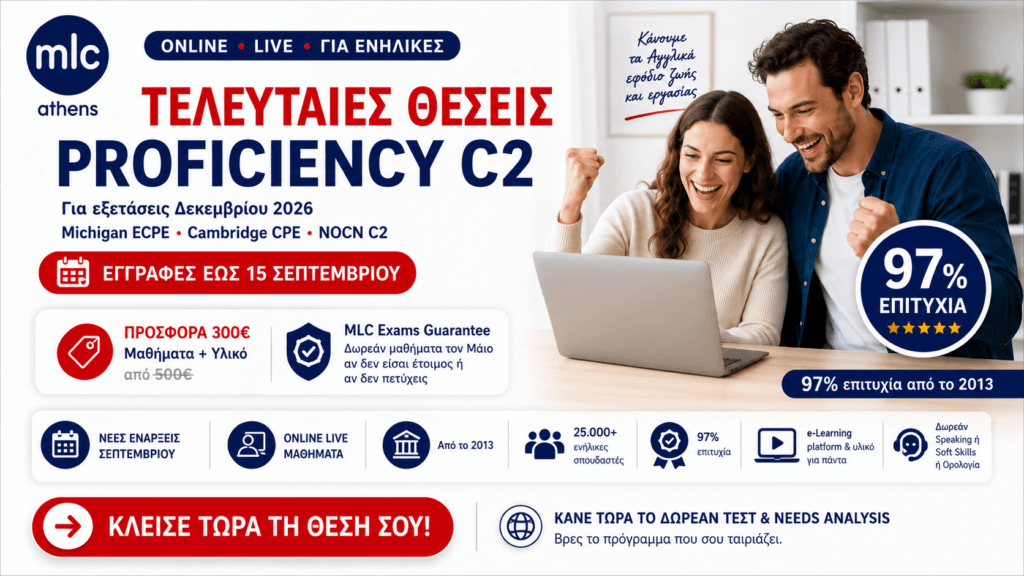 Online Proficiency C2 για ενήλικες – Michigan ECPE, Cambridge CPE και NOCN C2 – Ενάρξεις Σεπτεμβρίου 2026