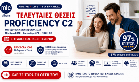 Τελευταίες Θέσεις Proficiency C2 για τις εξετάσεις Δεκέμβριο 2026 – Εγγραφές έως 15 Σεπτεμβρίου