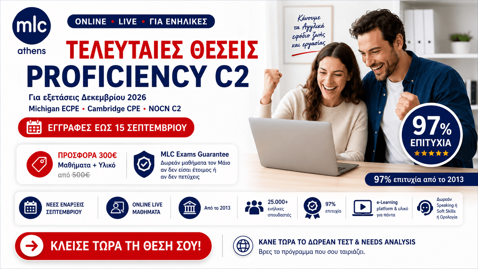 Online Proficiency C2 για ενήλικες – Michigan ECPE, Cambridge CPE και NOCN C2 – Ενάρξεις Σεπτεμβρίου 2026