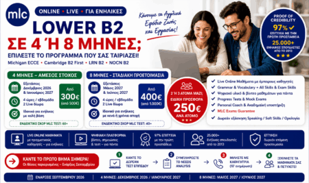 Μαθήματα Lower B2 για Ενήλικες: 4 ή 8 Μήνες; Ενάρξεις Σεπτεμβρίου 2026