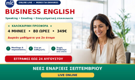 Business English Online: 4 Μήνες & 80 Ώρες με 349€ – Νέα Τμήματα Σεπτεμβρίου