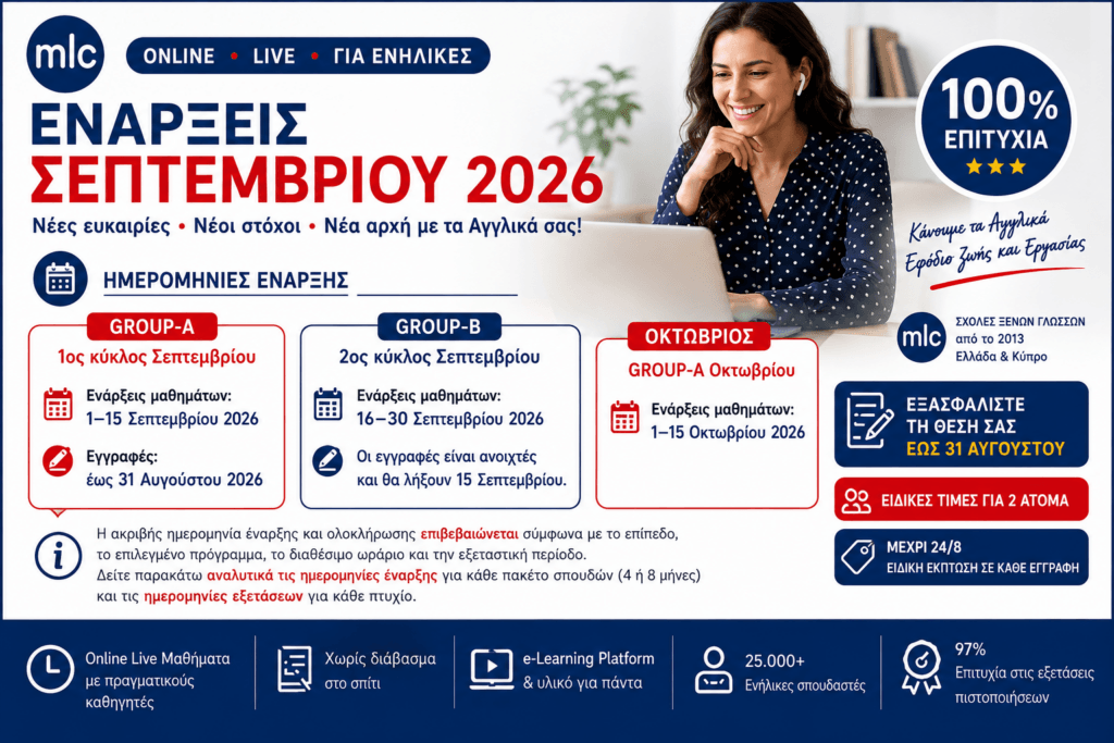 Νέες ενάρξεις online live μαθημάτων Αγγλικών για ενήλικες στο MLC Athens, Group A και Group B Σεπτεμβρίου 2026