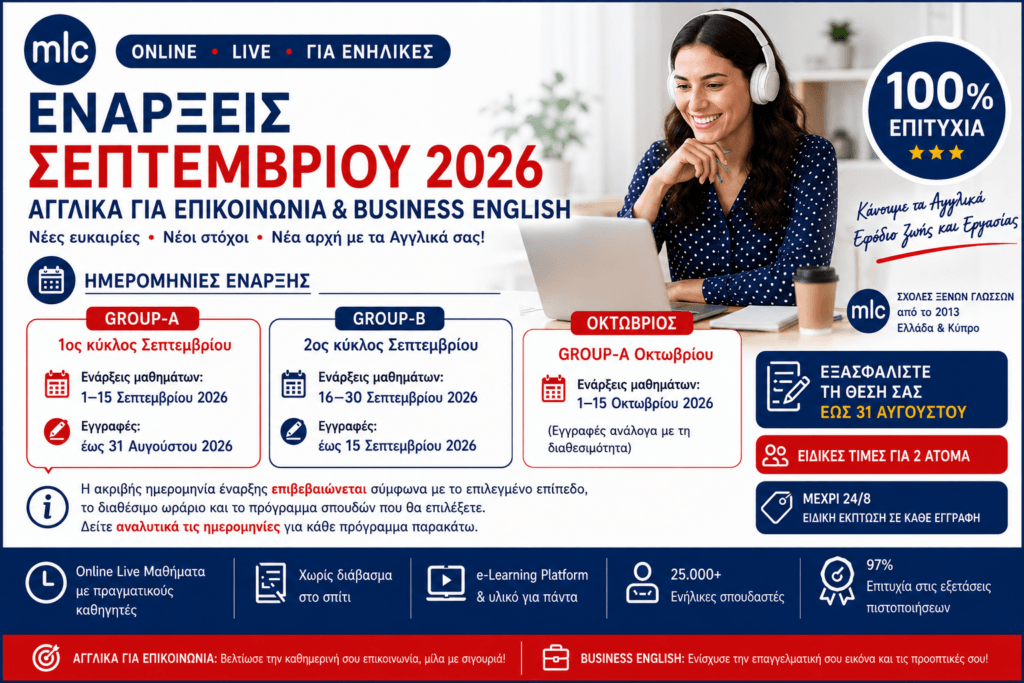 Νέες ενάρξεις online live μαθημάτων Αγγλικών για ενήλικες στο MLC Athens, Group A και Group B Σεπτεμβρίου 2026
