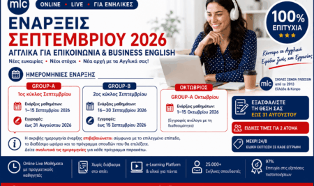 Νέα online live τμήματα για ενήλικες τον Σεπτέμβριο 2026