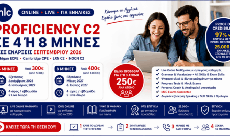 Μαθήματα Proficiency για Ενήλικες: 4 ή 8 Μήνες; Ενάρξεις Σεπτεμβρίου 2026