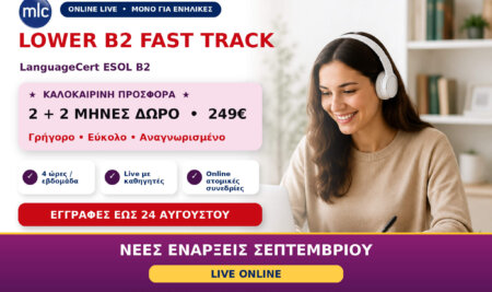 Lower B2 Fast Track Online: 2+2 Μήνες Δώρο με 249€