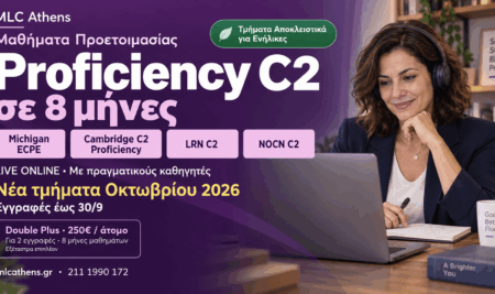 Proficiency σε 8 μήνες για ενήλικες | MLC Athens | Νέα Τμήματα Οκτωβρίου