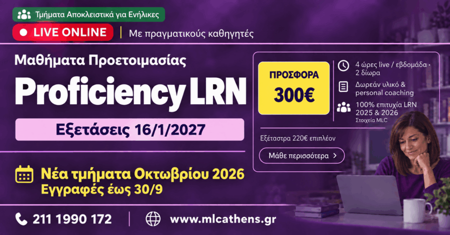 Proficiency LRN C2: live online μαθήματα για ενήλικες στο MLC, με δίδακτρα 300€, για τις εξετάσεις 16/1/2027.
