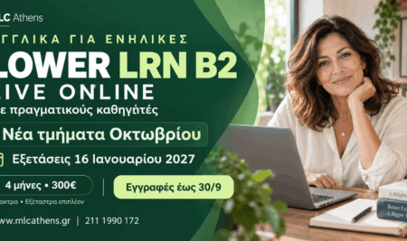 Lower LRN B2: Μαθήματα προετοιμασίας για τις εξετάσεις 16 Ιανουαρίου 2027 – Εγγραφές έως 30 Σεπτεμβρίου