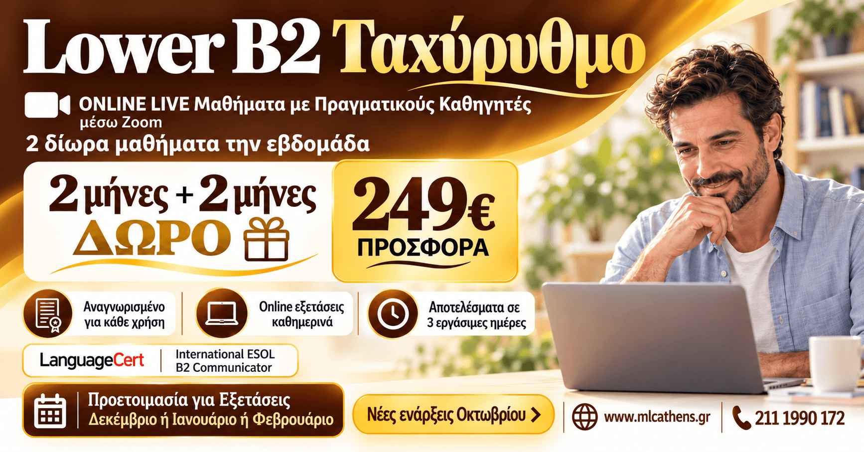 lower b2 μαθήματα προετοιμασίας για ενήλικες online
