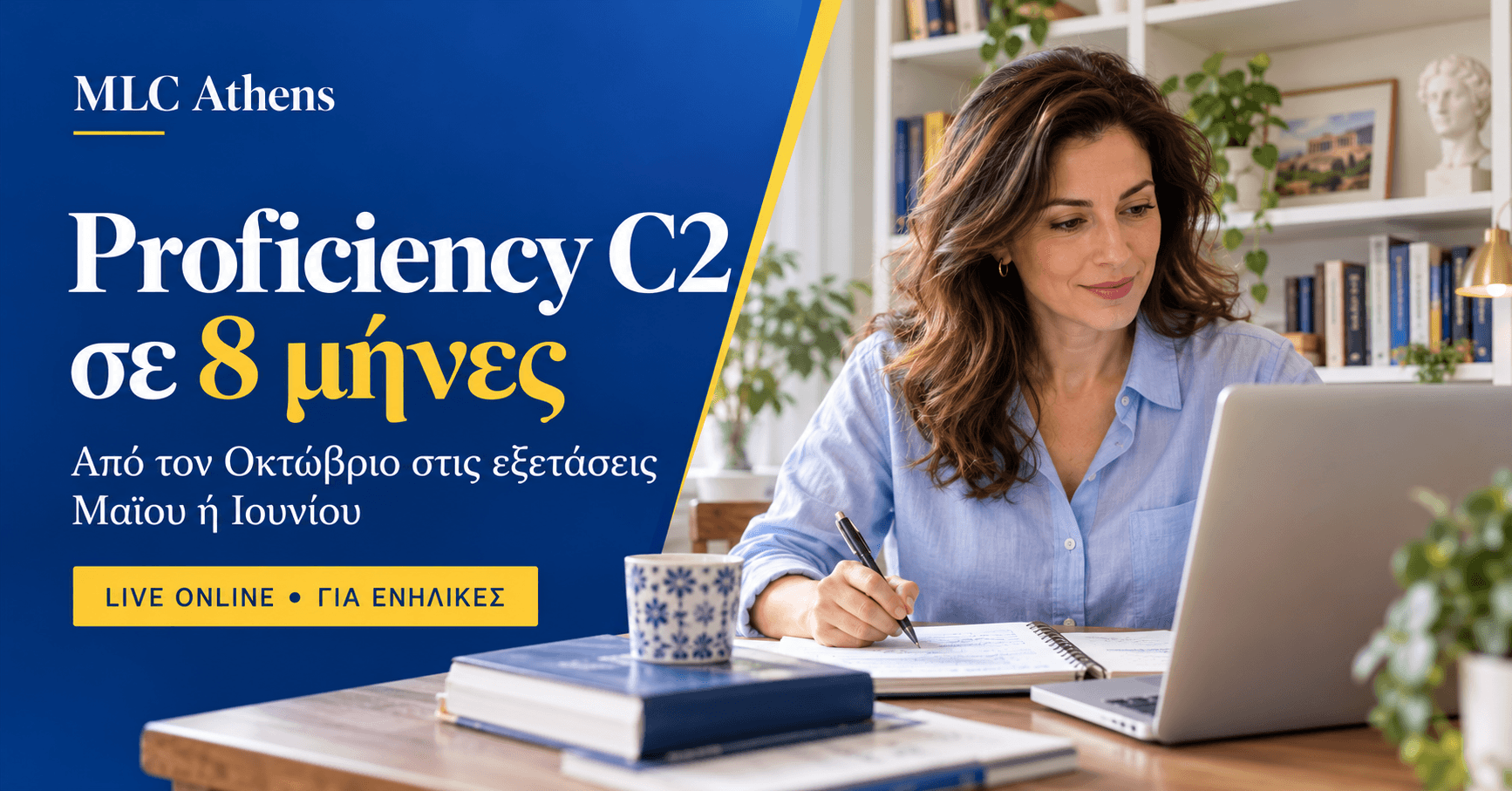 Ενήλικη γυναίκα μελετά με laptop και σημειώσεις, δίπλα στον τίτλο «Proficiency C2 σε 8 μήνες» του MLC Athens.
