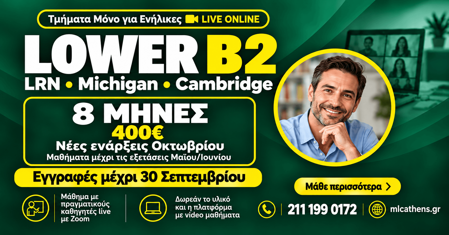 μαθήματα αγγλικών για ενήλικες online 8 μήνες προετοιμασία