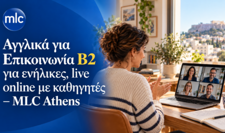 Αγγλικά για Επικοινωνία Β2 για ενήλικες, live online με καθηγητές – MLC Athens