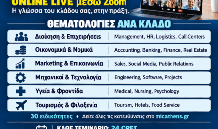 Αγγλικά για Ορολογία: Δύο δωρεάν live σεμινάρια με εγγραφή έως 30/9