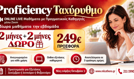 Proficiency LanguageCert C2: Εγγραφές έως 30/9 για τα νέα online τμήματα Οκτωβρίου