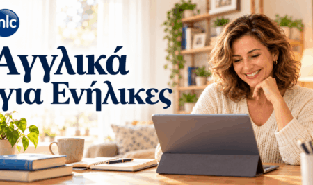 Αγγλικά για Ενήλικες για Επικοινωνία και Ομιλία – Νέα τμήματα Οκτωβρίου