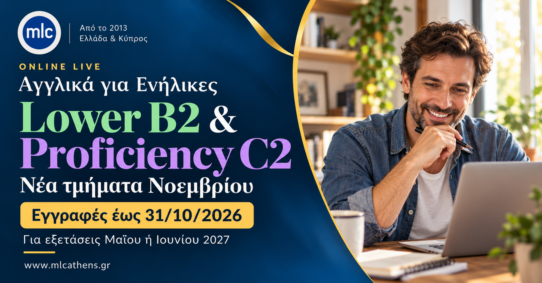 Εγγραφές MLC έως 31/10/2026 για Lower B2 και Proficiency C2: νέα τμήματα Νοεμβρίου για εξετάσεις Μαΐου ή Ιουνίου 2027.