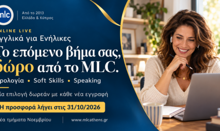 Δωρεάν σεμινάριο Αγγλικών ή Speaking: η προσφορά λήγει στις 31/10