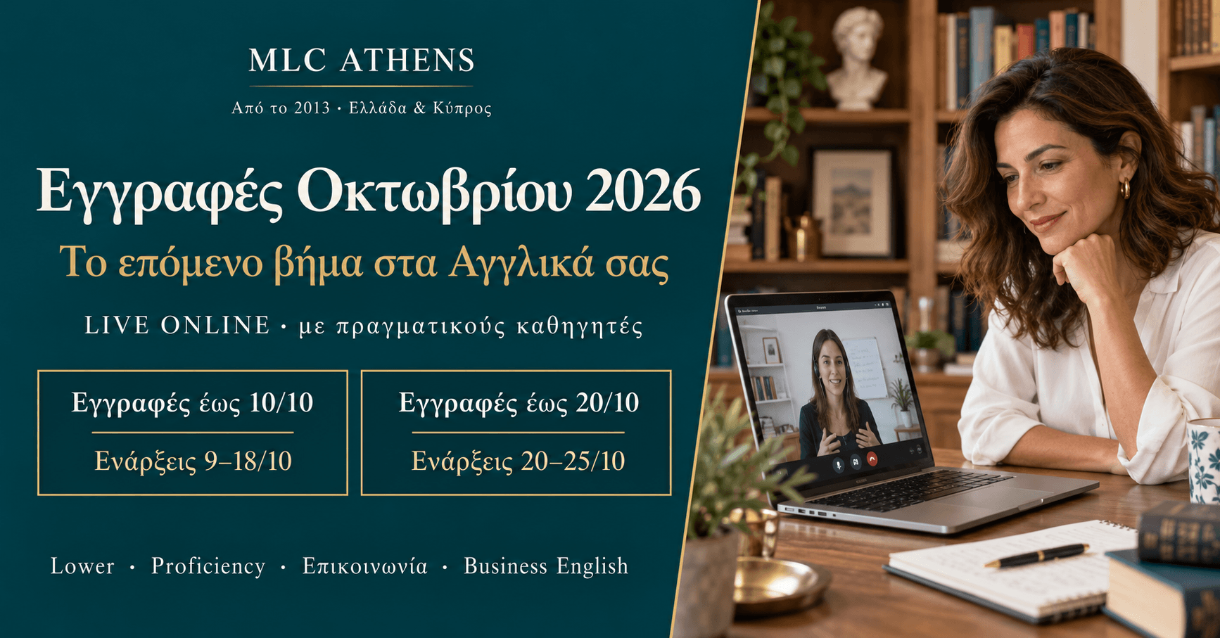 Εγγραφές Οκτωβρίου 2026 στο MLC έως 10/10 και 20/10, με ενήλικη σε live online μάθημα Αγγλικών μέσω laptop.