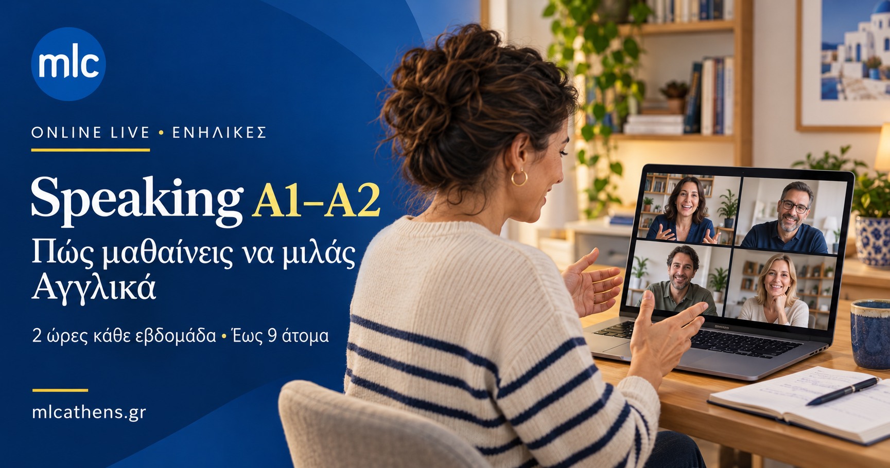 Εικαστικό με ενήλικη σε ομαδικό online μάθημα Αγγλικών μέσω laptop και τίτλο Speaking Α1–Α2 του MLC.