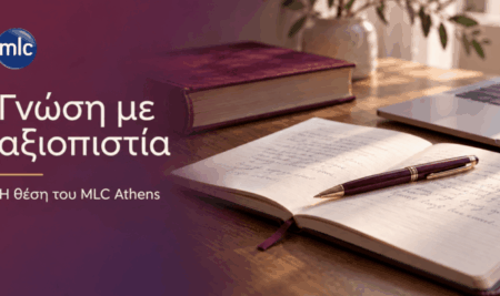 Πιστοποιητικά Αγγλικών και αξιοπιστία: η θέση του MLC Athens
