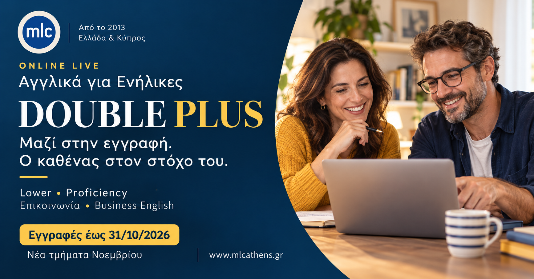 Δύο ενήλικες φίλοι με laptop και η προσφορά Double Plus του MLC Athens για online live Αγγλικά, με εγγραφές έως 31/10/2026.