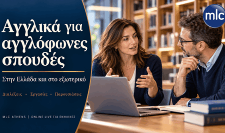 «Αγγλικά για αγγλόφωνες σπουδές στην Ελλάδα και στο εξωτερικό: διαλέξεις, βιβλιογραφία και εργασίες»