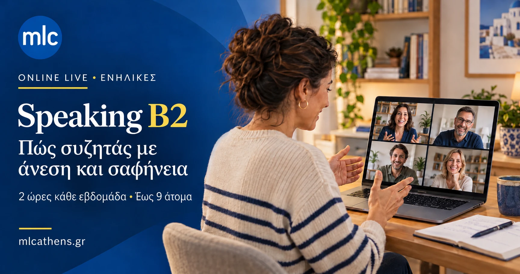 Ενήλικη συμμετέχει σε online ομαδική συζήτηση, σε εικαστικό για το Speaking B2 του MLC.