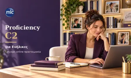 Proficiency C2 για ενήλικες: ταχύρυθμη online προετοιμασία και νέα τμήματα Οκτωβρίου