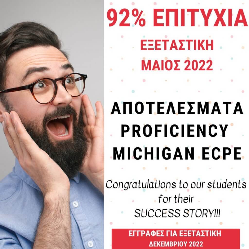 92% επιτυχία στις εξετάσεις Michigan ECPE