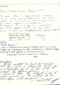 Χειρόγραφες αξιολογήσεις σπουδαστών MLC από την πρώτη δημοσιευμένη συλλογή